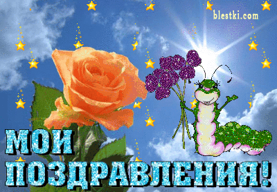 http://blestki.com/prazdniki/universal/prazdnik_18.gif
